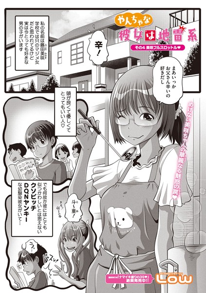 Low❤単話-やんちゃな彼女は地雷系 その4/