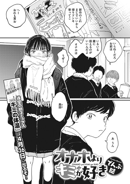 でんぶ腿❤制服-オナホよりキミが好き/