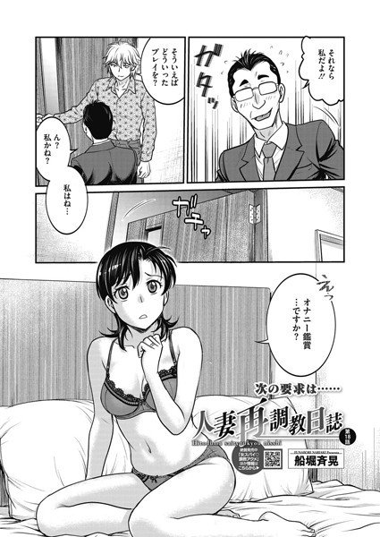 船堀斉晃❤単話-人妻再調教日誌 第18話/