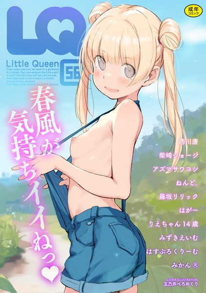 玉乃井ぺろめくり❤マンガ誌-LQ Vol.056/