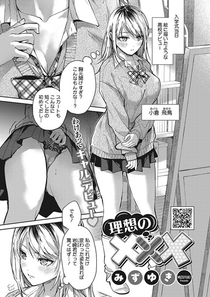 みずゆき❤単話-理想の×××/