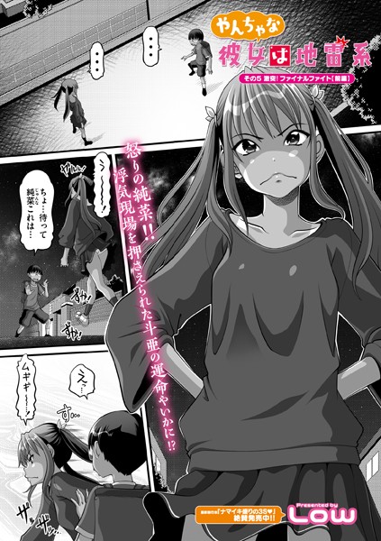 Low❤単話-やんちゃな彼女は地雷系 その5/