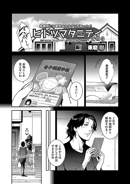 東磨樹❤単話-ヒトヅマタニティ その3/