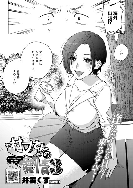 井雲くす❤単話-村又さんの愛情 3/