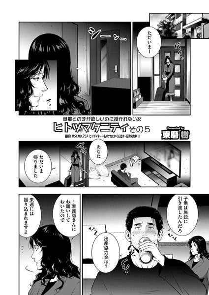 東磨樹❤単話-ヒトヅマタニティ その5/