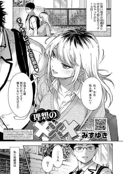 みずゆき❤単話-理想の×××（2）/