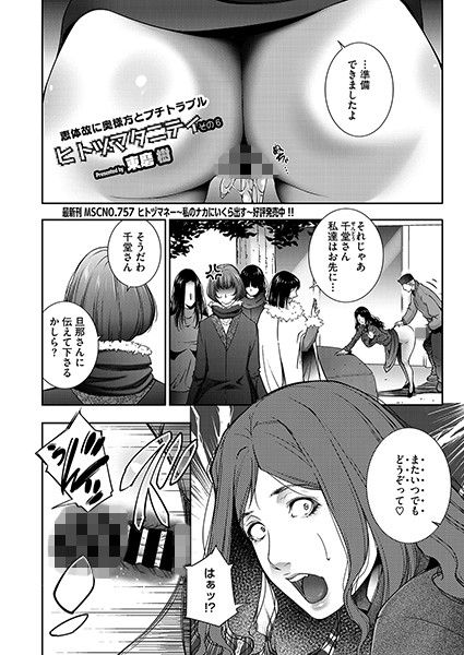 東磨樹❤単話-ヒトヅマタニティ その6/