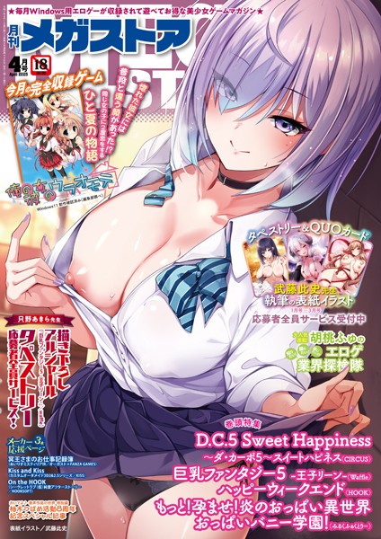 —-❤ファンタジー-月刊メガストア2025年4月号/