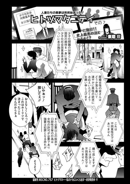 東磨樹❤単話-ヒトヅマタニティ その7/