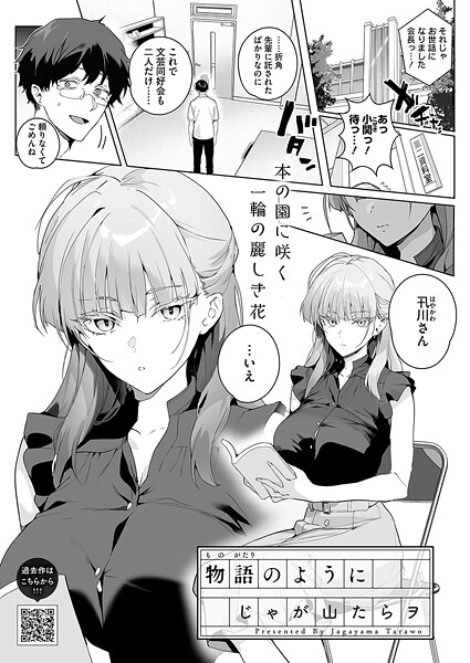 じゃが山たらヲ❤単話-物語のように/