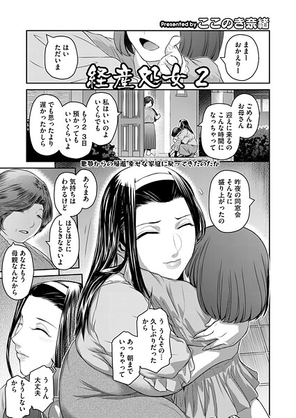 ここのき奈緒❤単話-経産処女 2/