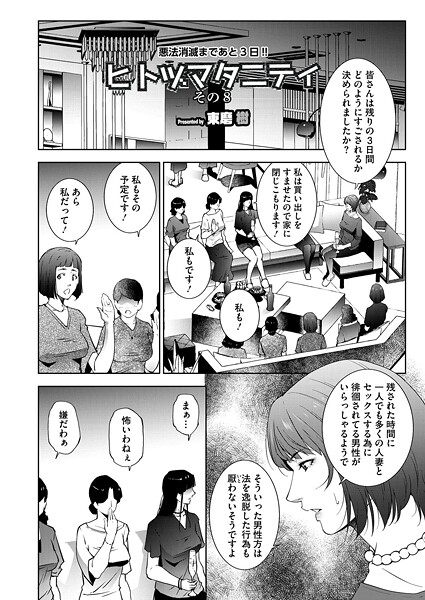 東磨樹❤単話-ヒトヅマタニティ その8/