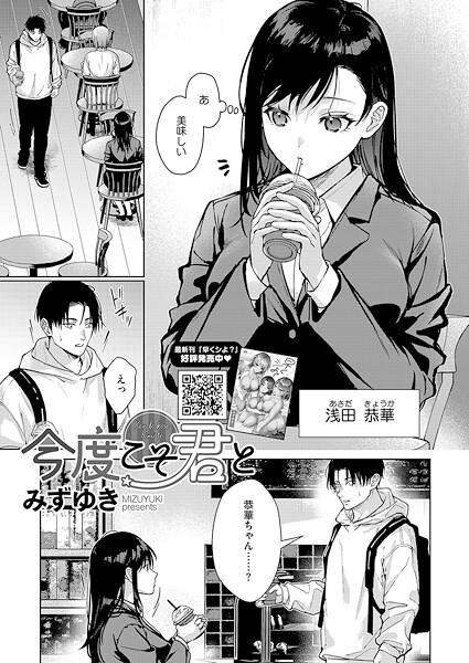 みずゆき❤単話-今度こそ君と/