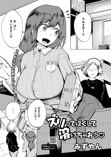 みずやん❤単話-ズリってほぐして溶けちゃおう/