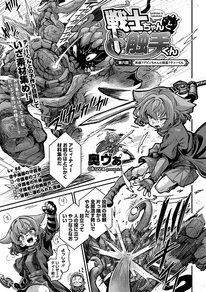 奥ヴぁ❤単話-戦士ちゃんと触手くん 第六話/