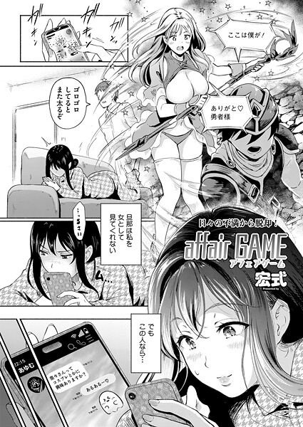 宏式❤単話-affair GAME/