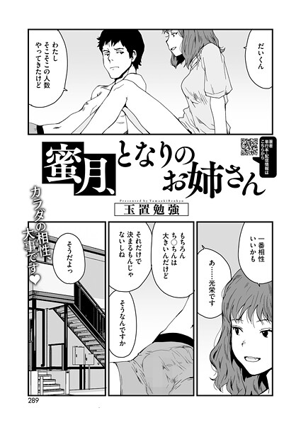玉置勉強❤単話-蜜月、となりのお姉さん/