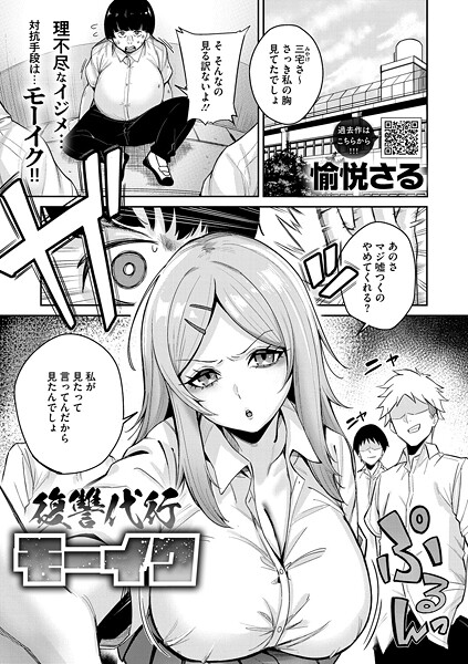 愉悦さる❤拘束-復讐代行モーイク/