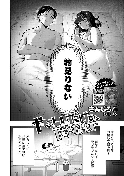 さんじろ❤単話-やさしいだけじゃ、たりなくて/