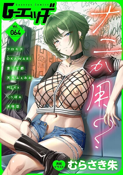 むらさき朱❤拘束-G-エッヂ Vol.064/