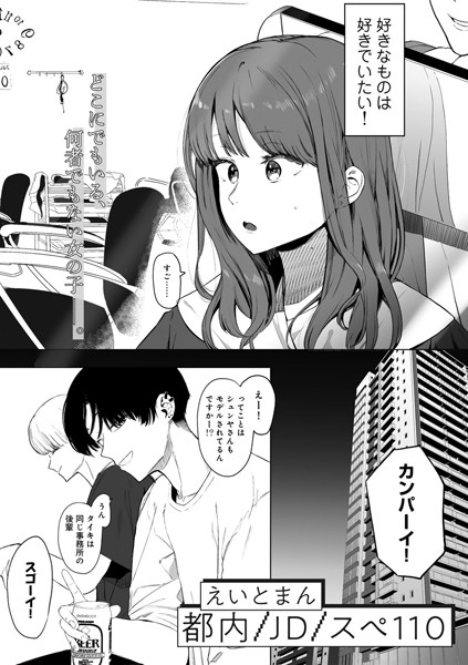 えいとまん❤単話-都内/JD/スペ110【単話】/