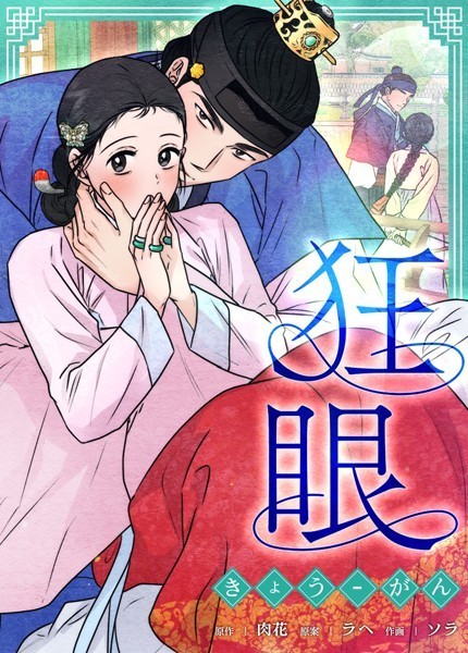 ソラ❤フルカラー-狂眼【完全版】82巻/