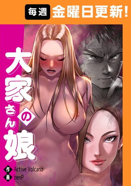 benP❤フルカラー-大家さんの娘 【完全版】 8話/