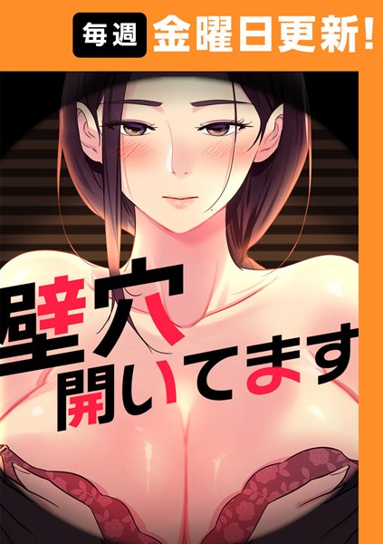 ddat❤フルカラー-壁穴開いてます【完全版】 36話/