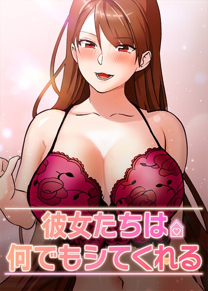 inkey❤フルカラー-彼女たちは何でもシてくれる 11話/