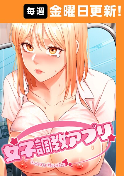 yeagam❤フルカラー-女子調教アプリ【完全版】 35話/