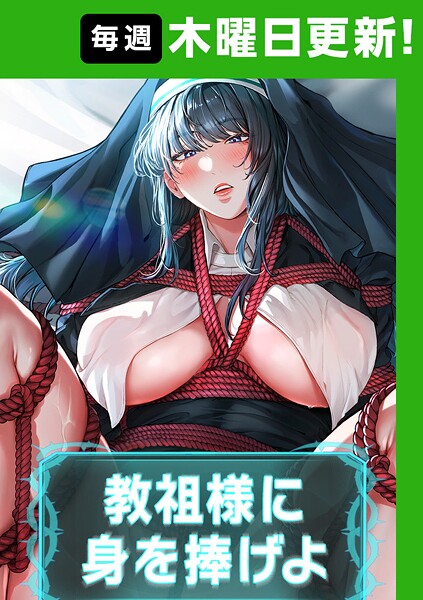 ナザック❤フルカラー-教祖様に身を捧げよ【完全版】 63話/