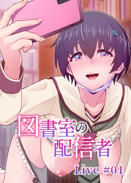 テクロスホールディングス❤羞恥-図書室の配信者（1）/