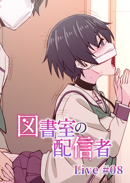 テクロスホールディングス❤羞恥-図書室の配信者（8）/