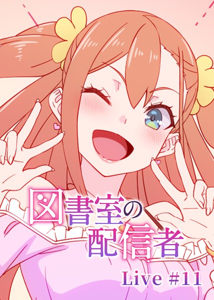 テクロスホールディングス❤羞恥-図書室の配信者（11）/