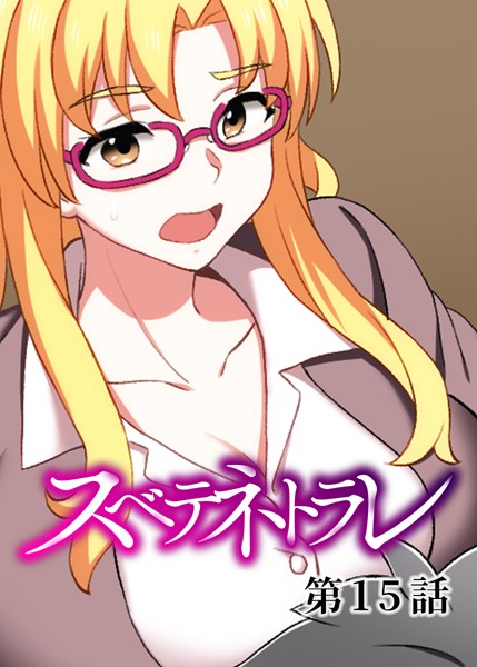 DEEPER-ZERO❤単話-スベテネトラレ（15）/