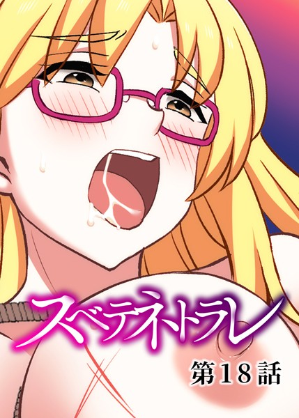 DEEPER-ZERO❤単話-スベテネトラレ（18）/