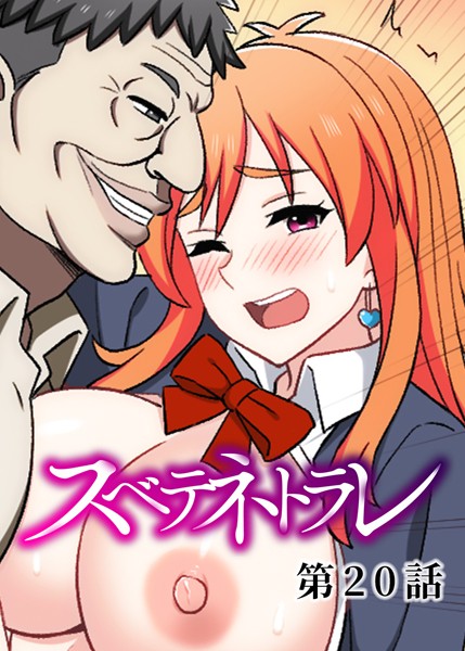 DEEPER-ZERO❤単話-スベテネトラレ（20）/