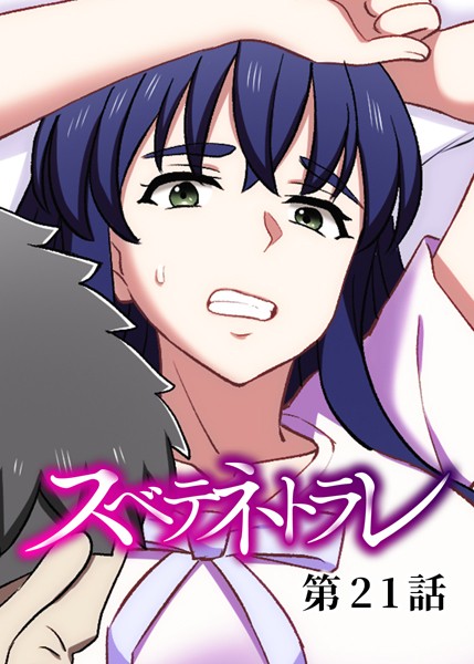 DEEPER-ZERO❤単話-スベテネトラレ（21）/