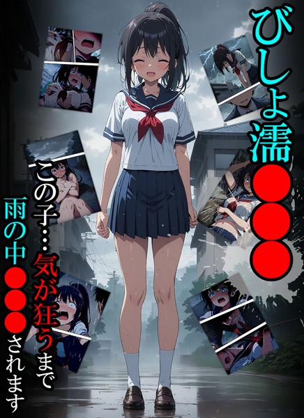 ばななメモリアル❤単行本-びしょ濡●●●01/