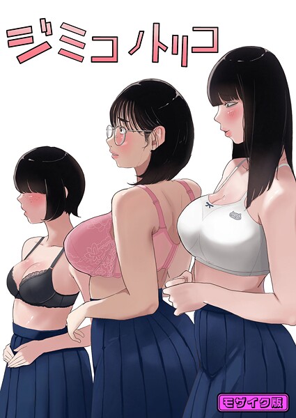 七星12mg❤フルカラー-ジミコノトリコ モザイク版/