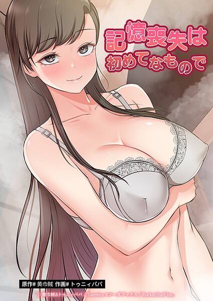 黄巾賊❤フルカラー-記憶喪失は初めてなもので 8話/