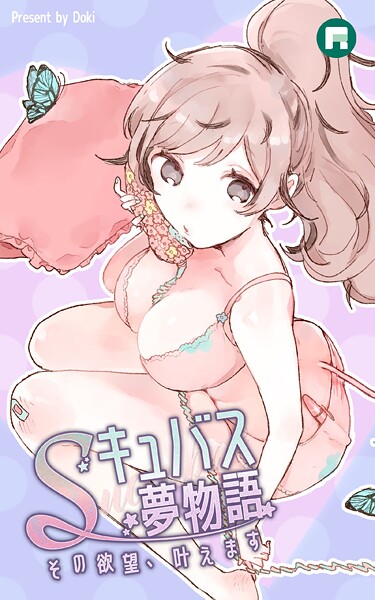 Doki❤フルカラー-Sキュバス夢物語 その欲望、叶えます【完全版】 Sキュバス夢物語 その欲望、叶えます【完全版】49/