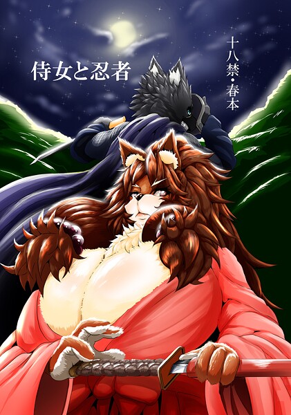 アザービロチ❤ネコミミ・獣系-侍女と忍者/