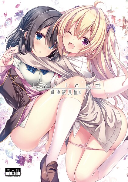 RYO❤単行本-Lyrics＃ 没後総集編4/