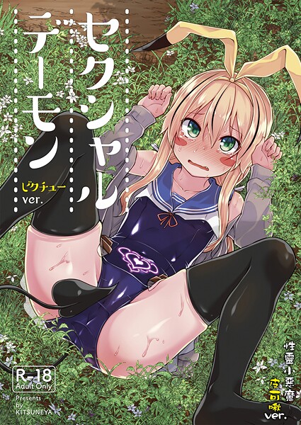 リーフィ❤ギャグ・コメディ-【繁體中文】性靈小惡魔 皮可啾ver./