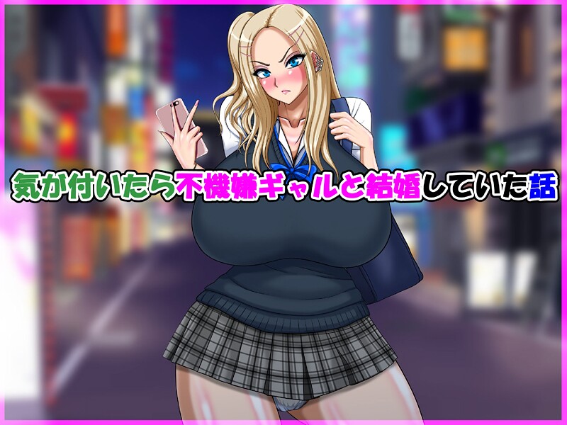 speed❤単行本-気が付いたら不機嫌ギャルと結婚していた話/