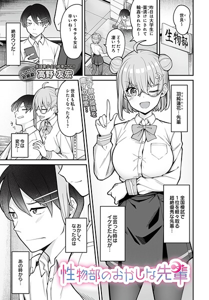 高野友宏❤制服-性物部のおかしな先輩/