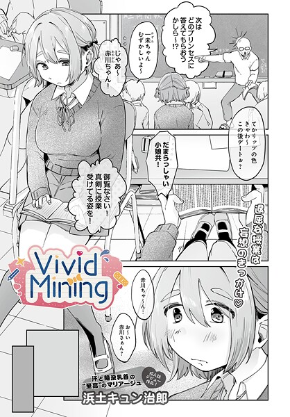 浜土キュン治郎❤単話-VividMining/